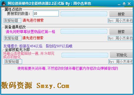 阿拉德英雄传万能修改器下载