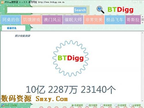 btdigg搜索器2014