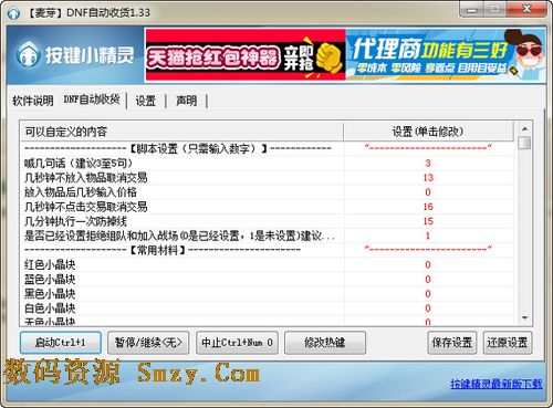 麦芽DNF自动收货工具下载
