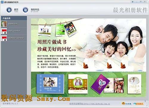 晨光相册制作软件下载(相册制作工具) v4.0.4 官