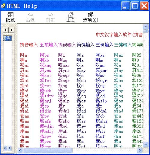 中文汉字排声无重码下载(汉字输入法) v4.0.5 免