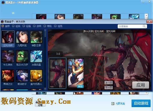 LOL易美盒子下载