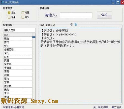 给力汉语词典下载(汉语词典软件) v1.4.0 绿色最