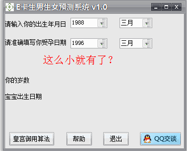 E卡工作室<em>生男生女预测</em>系统下载v1.0 免费版-