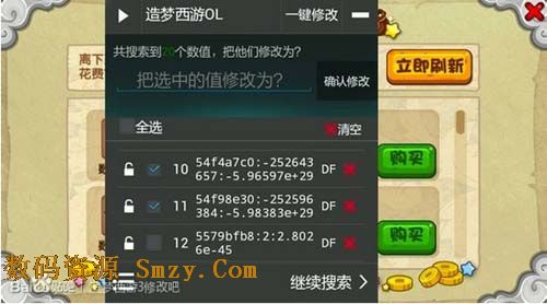 造梦西游ol修改器安卓版下载