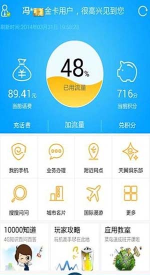 天翼客服iphone版(官方手机天翼客服客户端)v3.0.4苹果ios版iphone表情意思啊图片