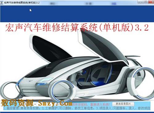 宏声汽车维修结算软件单机版下载(汽车维修结