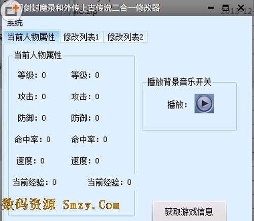 刀剑封魔录之上古传说万能修改器下载