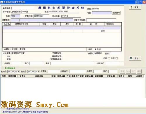 通用机打发票管理系统下载(发票打印软件) v2.