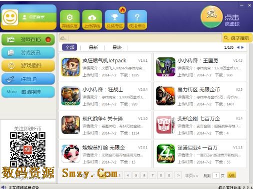 疯子游戏助手下载