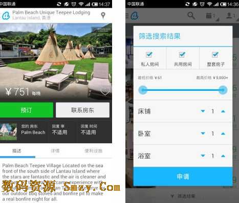Airbnb酒店安卓版下载(手机酒店预定软件) v3.0