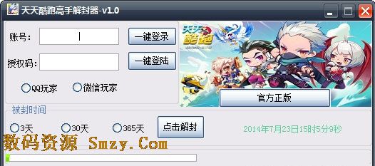 天天<em>酷跑高手</em>解封器下载(天天<em>酷跑</em>解封软件) v