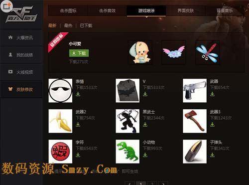 穿越火线助手下载