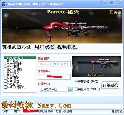 精英CF刷枪软件下载