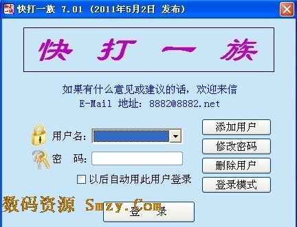 快打一族下载(打字练习软件) v7.07 最新免费版