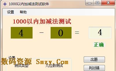 1000以内加减法测试软件下载(加减法测试工具