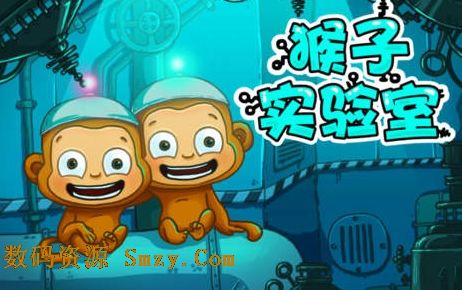 猴子实验室IOS版下载(猴子实验室苹果版) v1.0