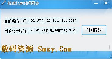 筱顺北京时间同步 (北京时间校准器) v1.0 绿色最新版