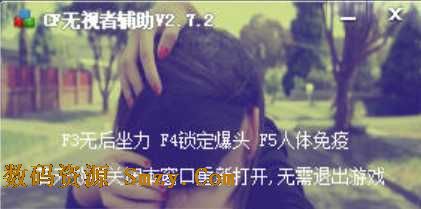 无视者cf无后坐力挂下载