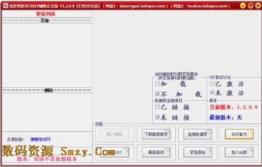 造梦西游3打松仔修改器下载(造梦3修改器) v1.