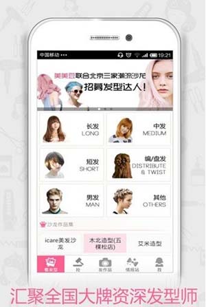 美美豆<em>发型</em>顾问安卓版下载(<em>手机发型设计软件</em>