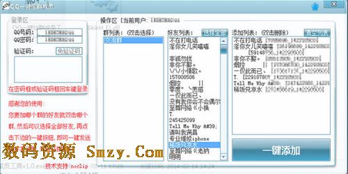 QQ一键加群成员下载(qq加群成员工具) v1.0 绿