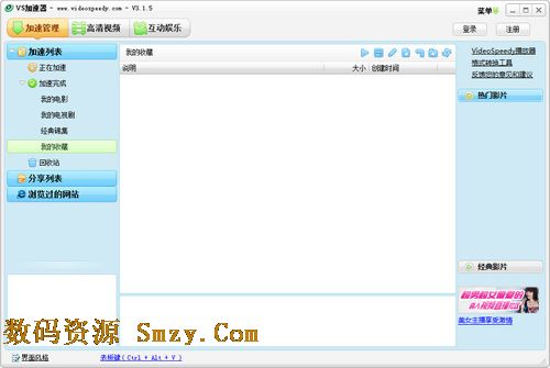 VS加速器下载(视频加速器) v3.1.5 绿色免费版