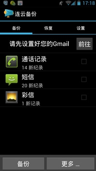 连云备份安卓版(手机备份软件) v2.8.3 最新免费版