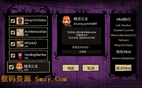 饥荒精灵公主暮莎MOD下载