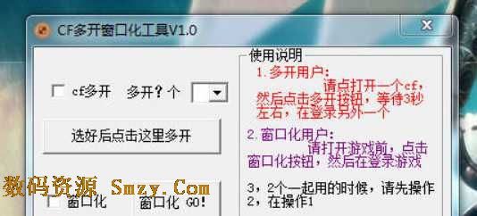 2014CF多开窗口化工具 (穿越火线多开器) v1.1
