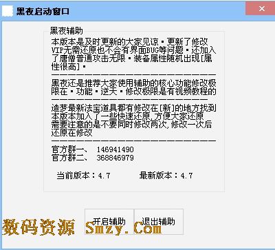 造梦西游3黑夜辅助下载(造梦西游3修改器) v4.