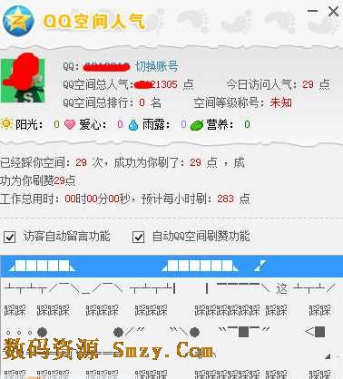 搜客QQ空间人气下载(刷QQ空间人气软件) v1.