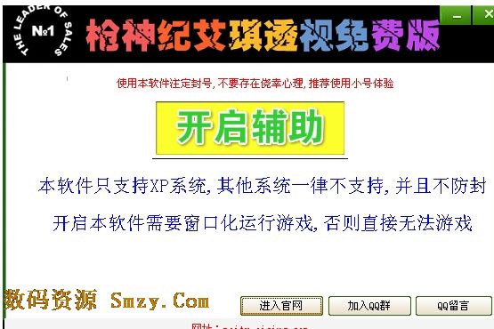 枪神纪美兔辅助下载(枪神纪透视辅助) v1.3 免费
