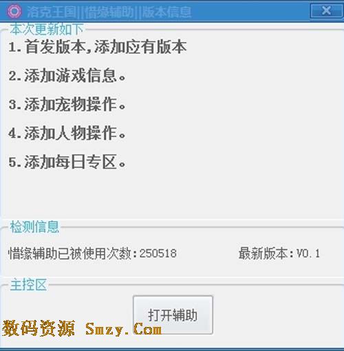 洛克王国惜缘辅助下载(洛克王国辅助) v1.0 最新