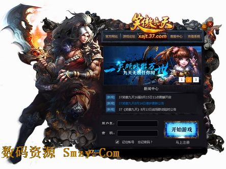 笑傲九天登陆器 (笑傲九天微端) v3.1.0.0 官方最