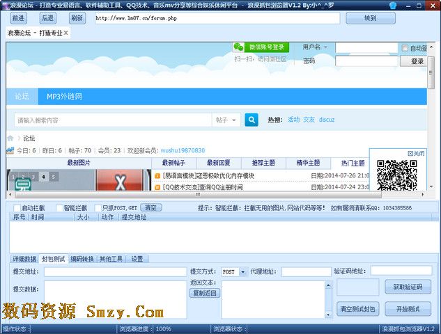浪漫抓包浏览器下载