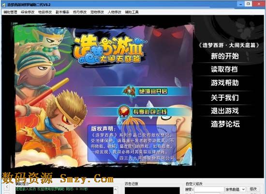 造梦西游3修罗辅助二代下载(造梦西游3辅助) v3.2 绿色免费版 - 数码资源网
