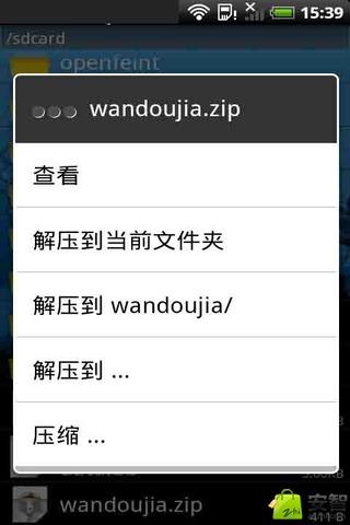 手机解压缩工具下载(安卓解压缩软件) v0.4.2 中