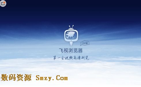 飞视浏览器HD版下载(安卓浏览器) v1.1 最新版