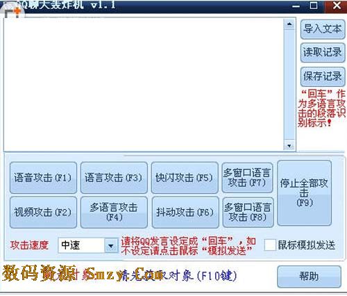 QQ聊天轰炸机下载