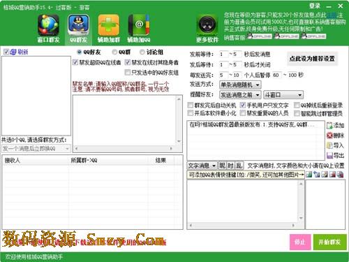 桔城QQ营销助手下载(QQ营销软件) v15.4 绿色