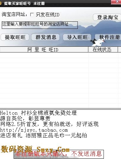四叶草淘宝旺旺群发器下载(旺旺群发软件) v1.