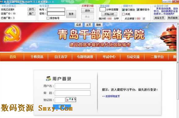 真轻松青岛干部网络学院自动学习工具下载(自