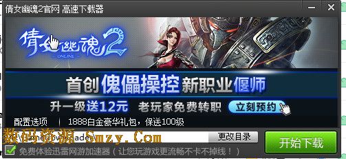 <em>倩女幽魂</em>2<em>高速下载器</em>下载(<em>倩女幽魂</em>2客户端) v