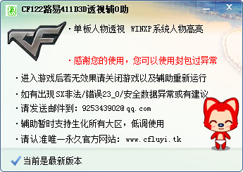 CF路易坐标瞬移辅助下载(穿越火线辅助) v1.0