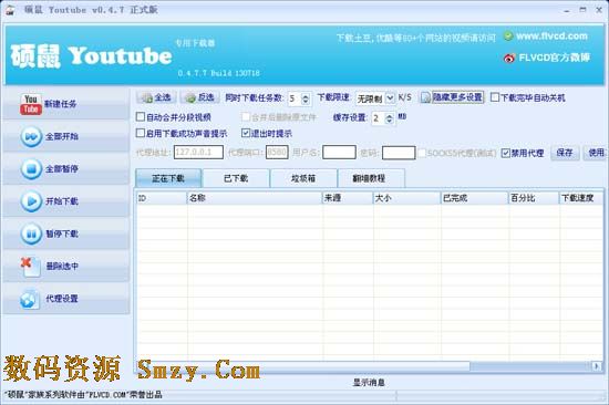 硕鼠Youtube下载器下载(Youtube视频下载软件