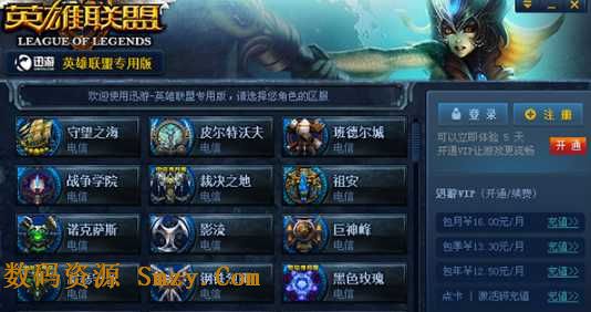 lol加速器下载(英雄联盟网络加速小助手)