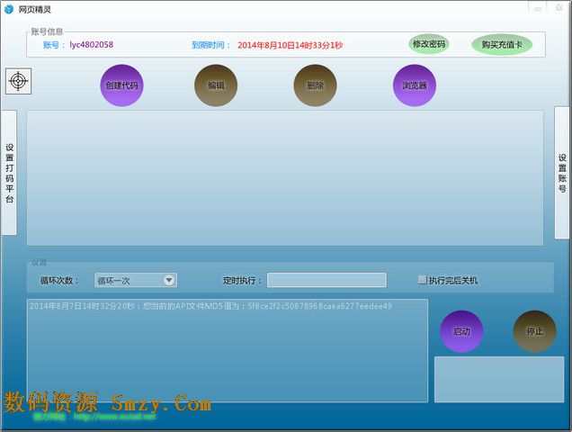 网页精灵下载(网页辅助工具) v1.2 绿色免费版 