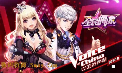 腾讯全民偶像电脑版下载