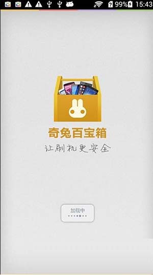 奇兔百宝箱安卓版下载(手机刷机软件) v1.0.0.9